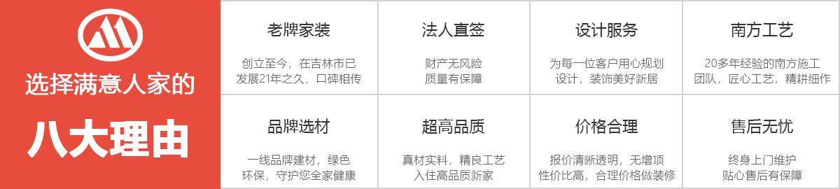 選擇滿(mǎn)意人家的八大理由